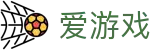爱游戏 - 官网首页 - 中国官方全球赛事执行团队